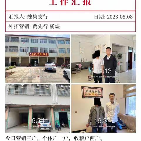 邓州农商银行【第48期】魏集支行—贷动小生意 服务大民生