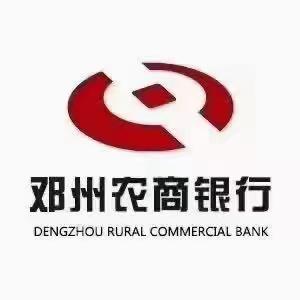 邓州农商银行【第126期】夏集支行——贷款致富 农商帮扶
