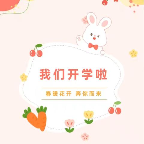 昆明市晋宁区上蒜耘秀幼儿园开学第一课【快乐相伴，安全童行】