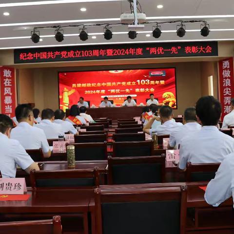 吕梁市分公司召开庆祝中国共产党成立103周年暨“两优一先”表彰大会