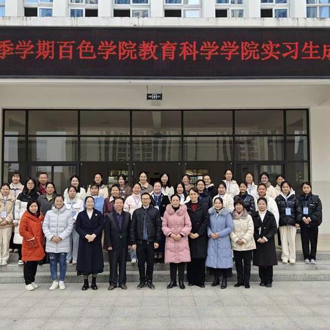 展实习风采，助扬帆起航——右江区龙景第四小学2023年秋季学期百色学院教育科学学院实习生总结汇报