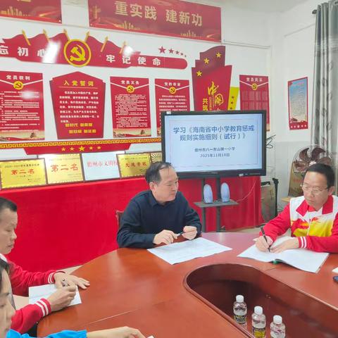 规范教育惩戒，护航阳光成长——儋州市八一东山第一小学开展《教育惩戒规则实施细则》学习宣传活动