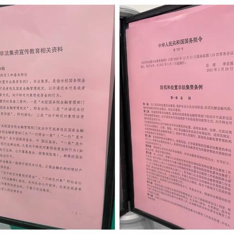 农行太原柳南支行开展2024年岁末年初防范非法集资宣传教育工作