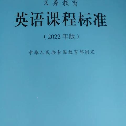 立足新课标，学习促成长—澄迈县第一小学英语组新课标学习活动