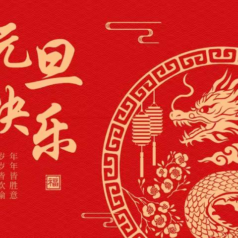 逐梦远航，共创未来——烟台开发区第六初级中学初二级部元旦联欢