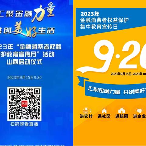 光大银行临汾营业部在网点大厅开展“汇聚金融力量，共创美好生活” 的金融消费者权益保护宣传月活动