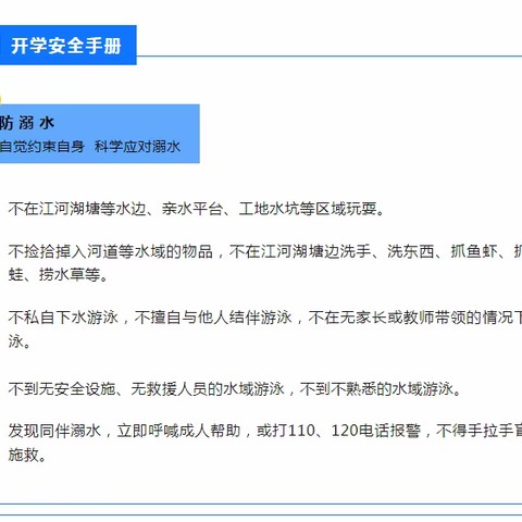 【自立·安全】开学安全手册请接收！