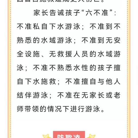 【自立·安全】周末安全提示