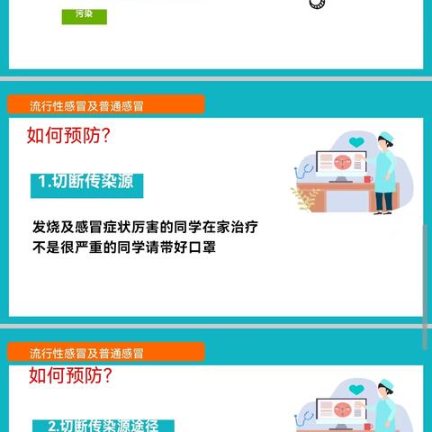 自立中学秋冬季传染病预防宣传