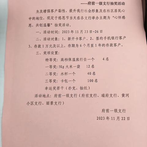 “心怀感恩，共创温馨”府前一级止汗感恩日活动