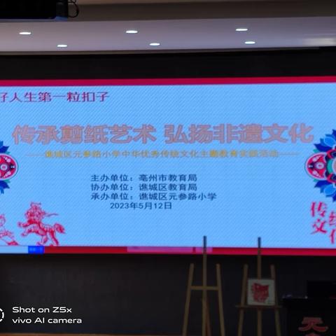 元参路小学传承剪纸艺术，弘扬非遗文化