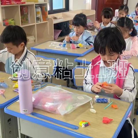 海口市滨海第九小学课后服务——创意粘土1班