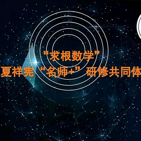不负春意，“研”途开花——乐平市第二届“慈湖之光”名师大讲堂【第十八期】