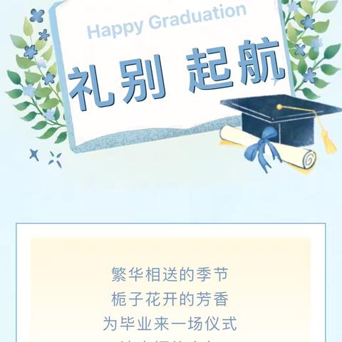 “季”忆留下    梦想起航———两河口镇中心幼儿园2024年大班毕业典礼圆满结束