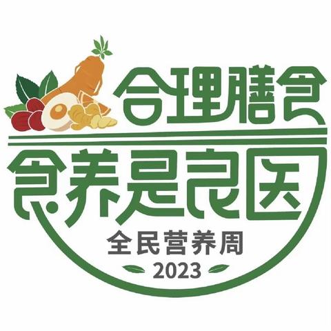 海伦市实验幼儿园——全民营养周主题活动