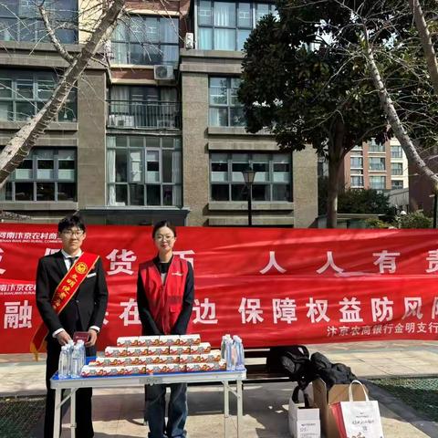 汴京农商行金明支行反假币宣传