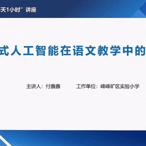 【学技学能，教师提升】活水中心学校每日一小时培训