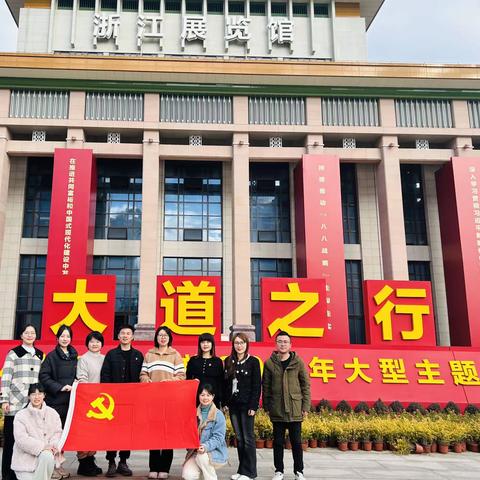 大道之行，砥砺奋进——建德市航头中心幼儿园党支部参观“八八战略”实施20周年大型主题展览