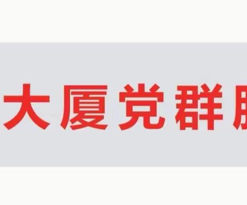 踔厉奋发新征程 志存高远心向党