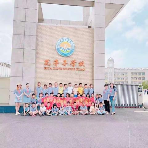 参观小学初体验，幼小衔接促成长