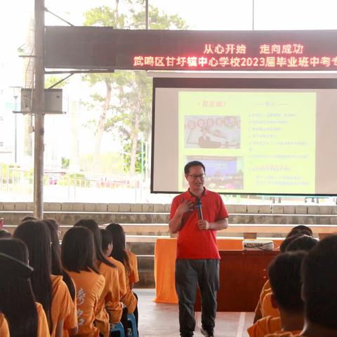 从心出发，奔向成功——南宁市武鸣区甘圩镇中心学校