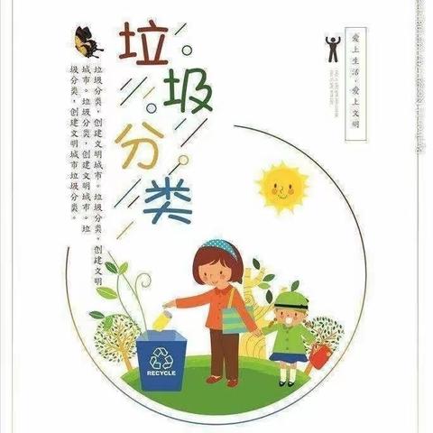 垃圾分类，绿色“童”行——大屯乡中心小学开展垃圾分类教育活动