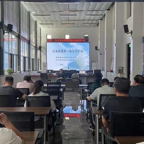 长子县应急管理局 长子县抗震救灾指挥部联合开展“第一响应人”培训会