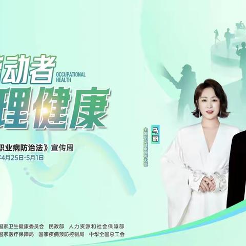 魏都区疾控中心开展第23个《职业病防治法》宣传周活动