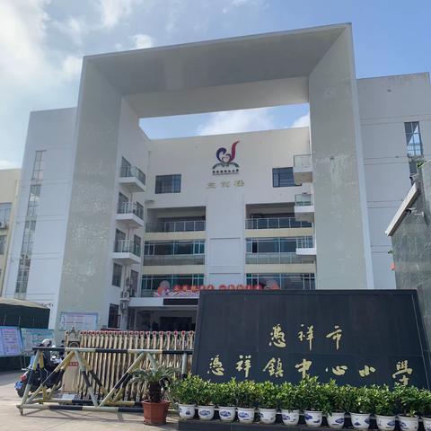 夏已至，万物盛，莫负好时光——凭祥市凭祥镇中心小学第十四周值周总结