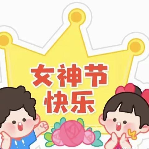 “温馨三月天，浓情三八节”——金龟小学附属幼儿园三八妇女节活动