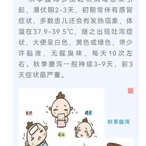 平顺县青羊中心校吾乐小学预防秋季传染病小知识