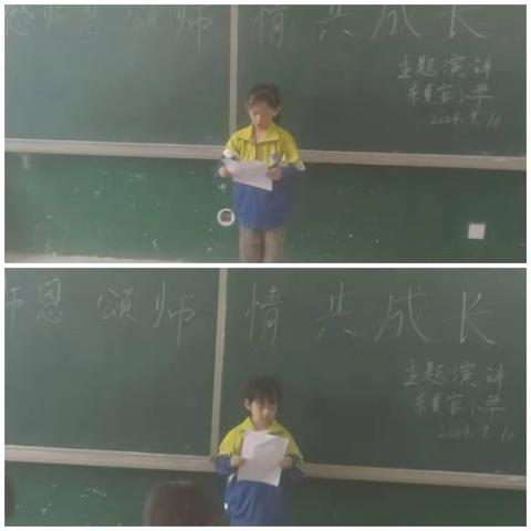 一朝沐风雨，终身念师恩---洺州学区东夏官小学教师节主题演讲活动