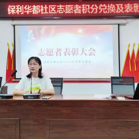 保利华都社区：志愿精神传爱心  共筑社区美好未来