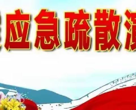 以“练”筑防  临“震”不惊——利辛县第七小学防震减灾宣传系列活动