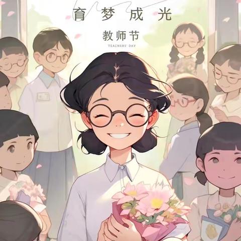 师者如光，微以致远。提灯引路，育梦成光。 ——杜家庄小学少工委组织开展教师节系列活动