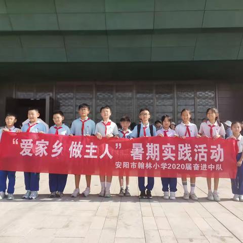 走进殷墟 回眸千年| 翰林小学四年级三班殷墟博物馆新馆研学之旅