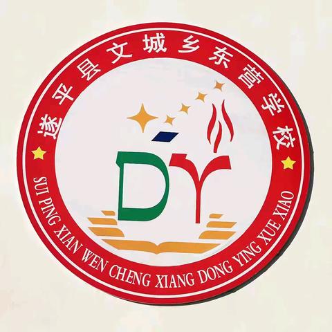 国家公祭日，缅怀永不忘——驻马店市遂平县文城乡东营学校开展国家公祭日主题教育活动