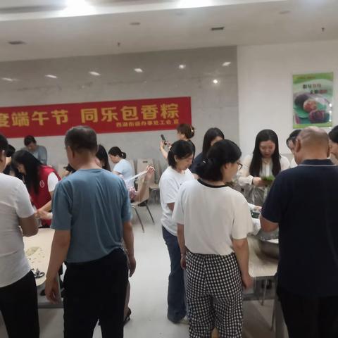 浓情端午   “粽”享快乐    西湖街道组织开展包粽子活动