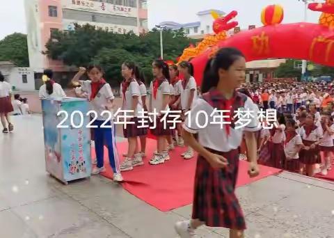 存封2022年的梦想，愿孩子们梦想成真。