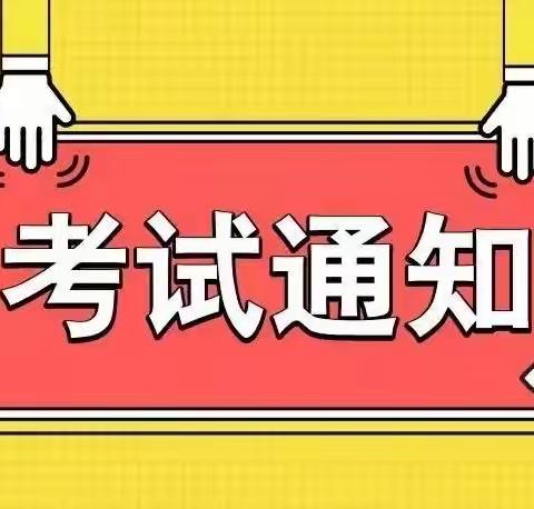 咸阳西橡医院第三季度医院感染知识考试通知