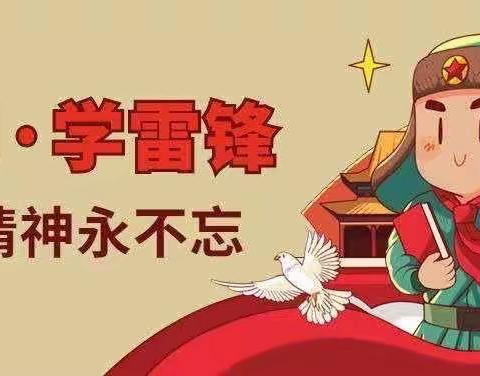 “学雷锋·见行动”——度假区民生小学开展学习雷锋红色少年志愿服务活动