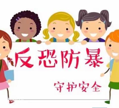 【全环境立德树人】防恐防暴 安全常在——民生小学开展反恐防暴演练