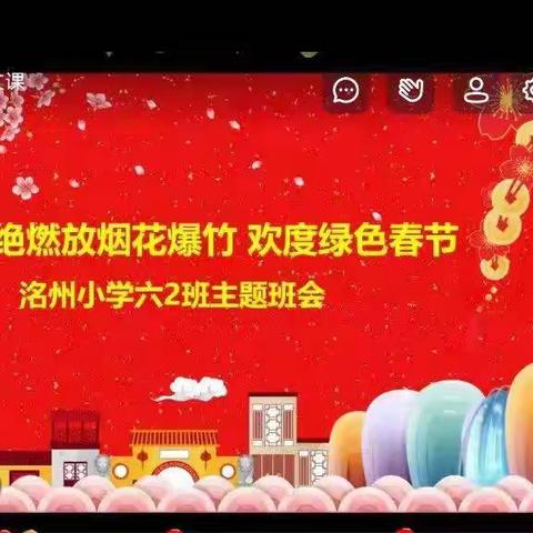 禁燃禁放，我们在行动——洺州小学环保主题教育活动