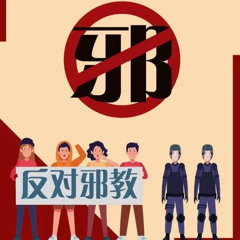 单县南城中学 开展“崇尚科学，反对邪教”主题教育活动