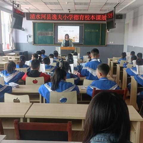 好孩子，好习惯——清水河县逸夫小学一年级三班德育校本课