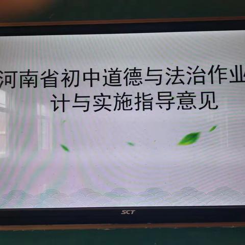 聚焦核心素养 精研作业设计——新店一中道德与法治学科教研活动