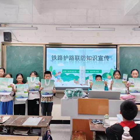 铁路安全知识宣传进校园