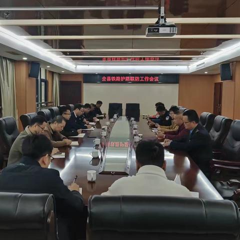 云霄县召开2025年铁路护路联防联控工作会议