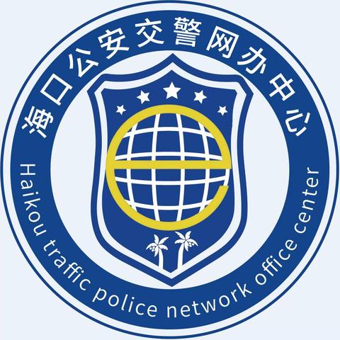 椰城交警公众号业务办理指南