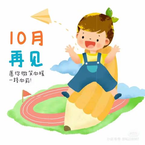 凯迪幼儿园蜜蜂小班——浅秋之美，落叶🍂为安。